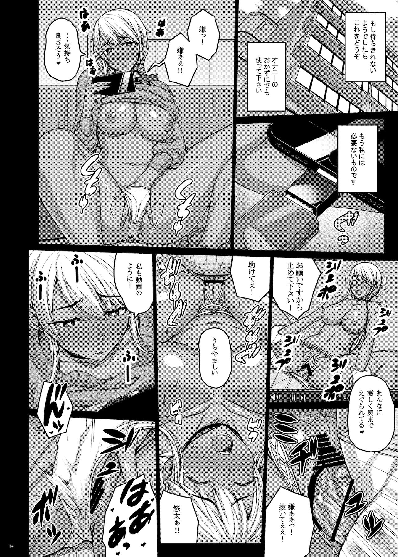 Tsumareta Ikoku no Hana IV - Page 13
