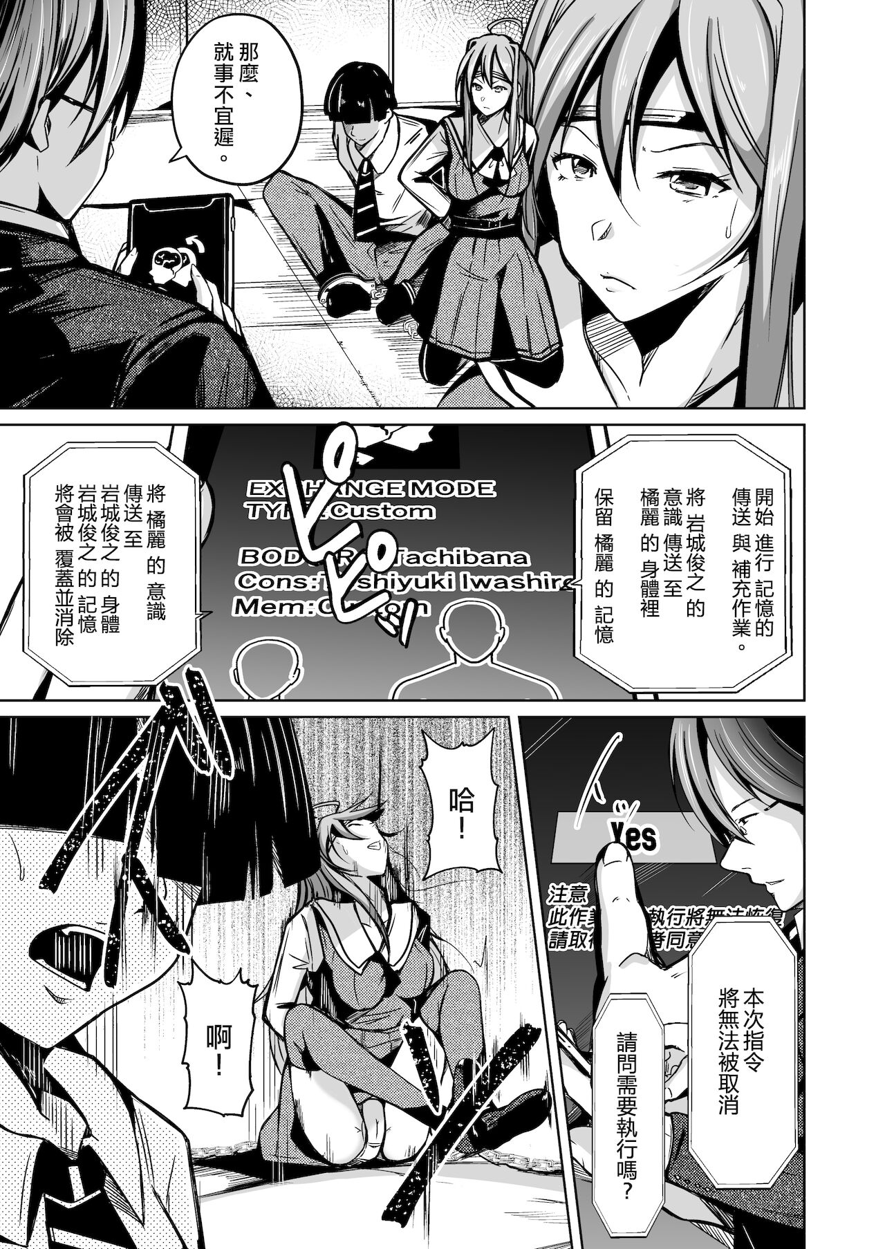 Jinsei no Ryakudatsusha -Ubawareta, Watashi- - Page 10