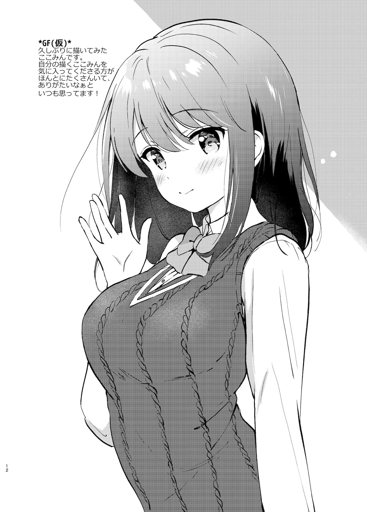 Kurimomo no Omake 2021 winter - Page 11