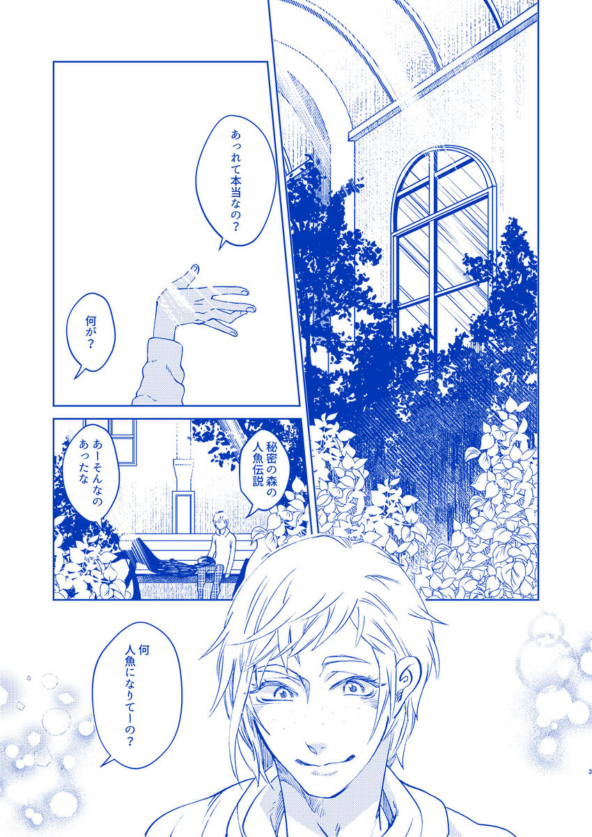 Hakuchuumu ni Itaru Yume - Page 2