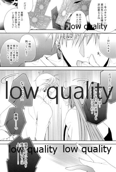 カルデアスイートルーム再録集 - Page 11