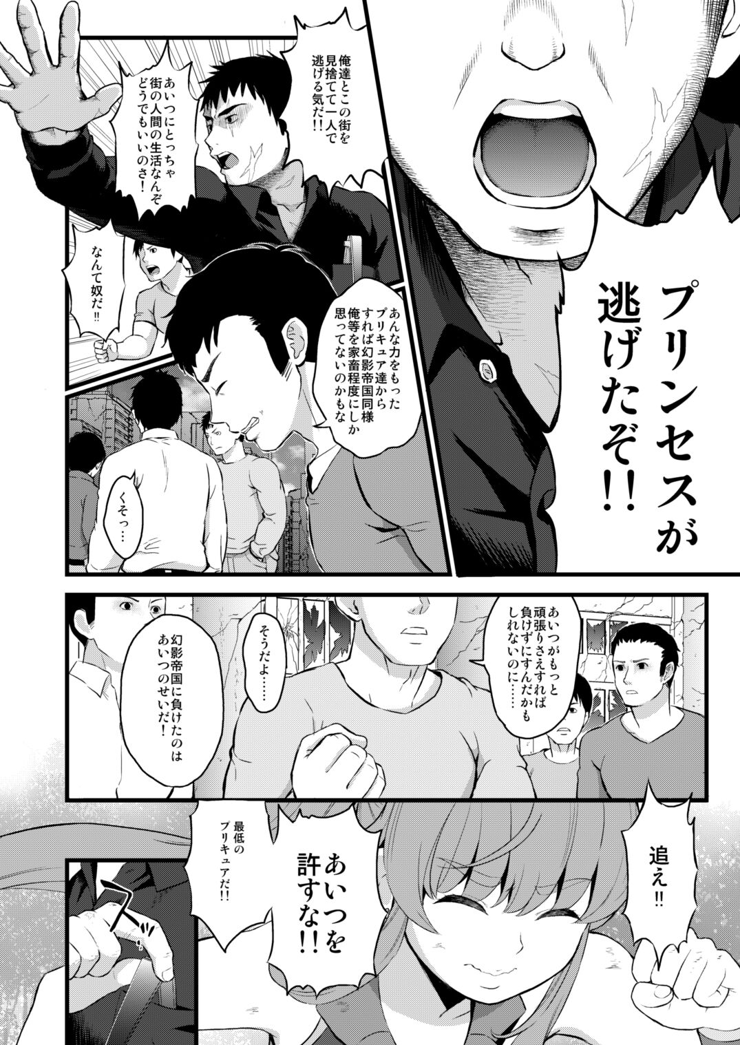 Tekizen Toubou Mashoujo Saiten Soushuuhen - Page 28