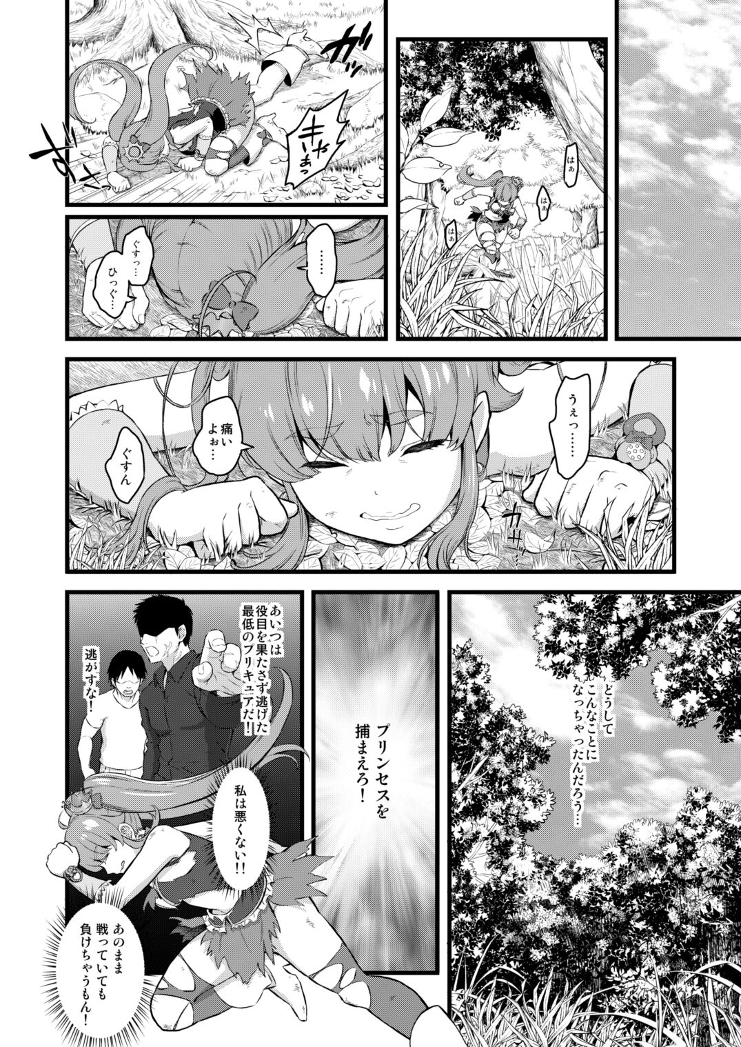 Tekizen Toubou Mashoujo Saiten Soushuuhen - Page 33