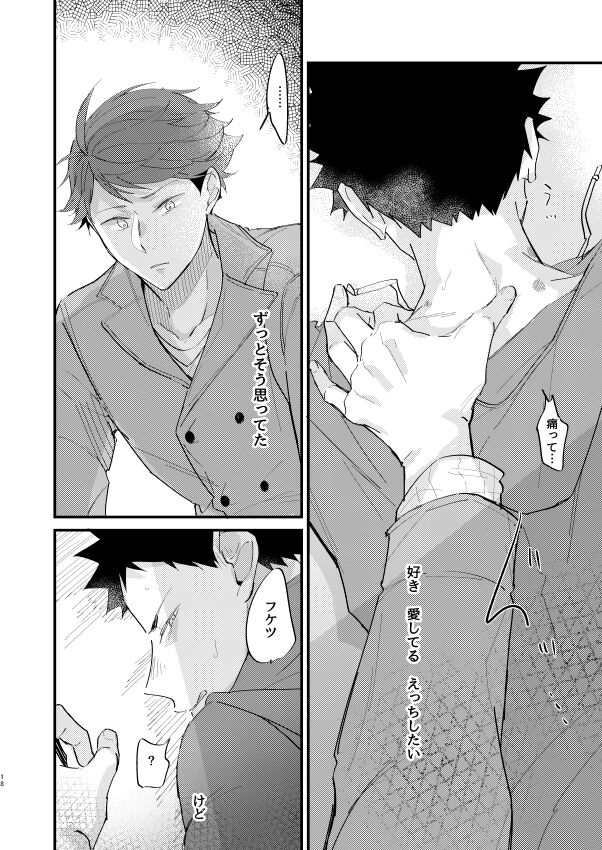 Koibito to Osananajimi no Yuusen Juni - Page 16