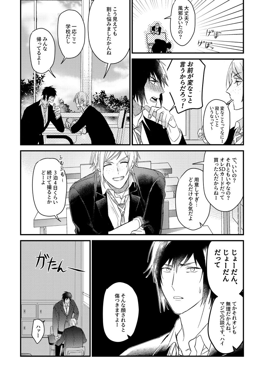usotsuki no hatsu koi - Page 3