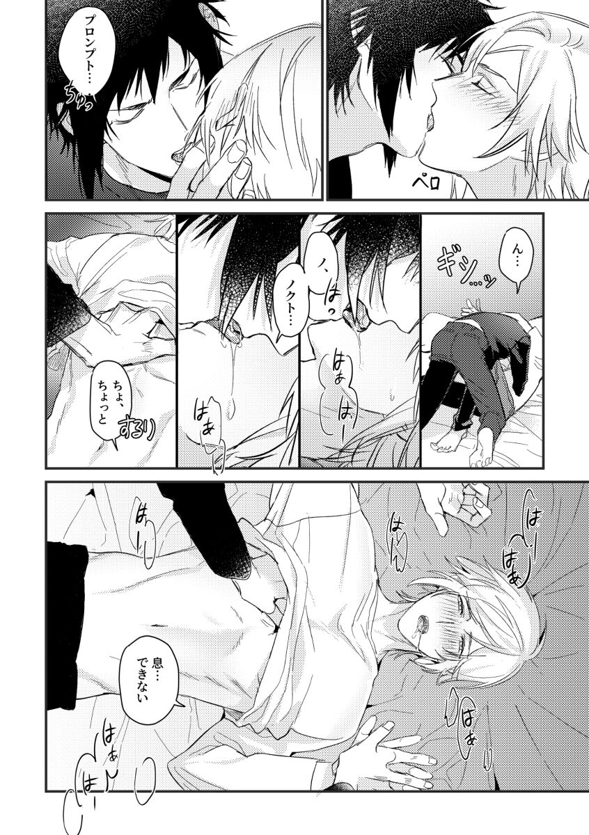 usotsuki no hatsu koi - Page 9
