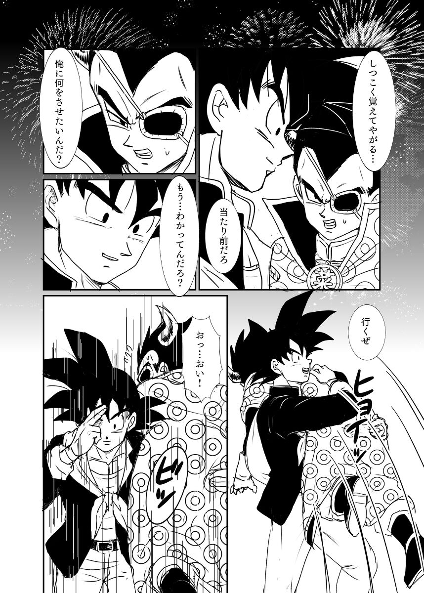 Halloween Affair (Remake/Original) Dragon Ball - Page 13
