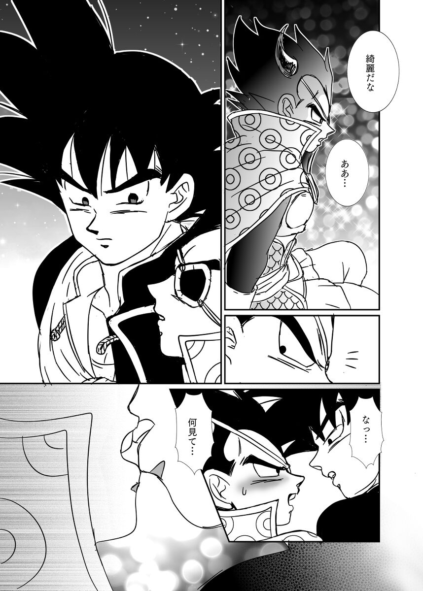 Halloween Affair (Remake/Original) Dragon Ball - Page 42
