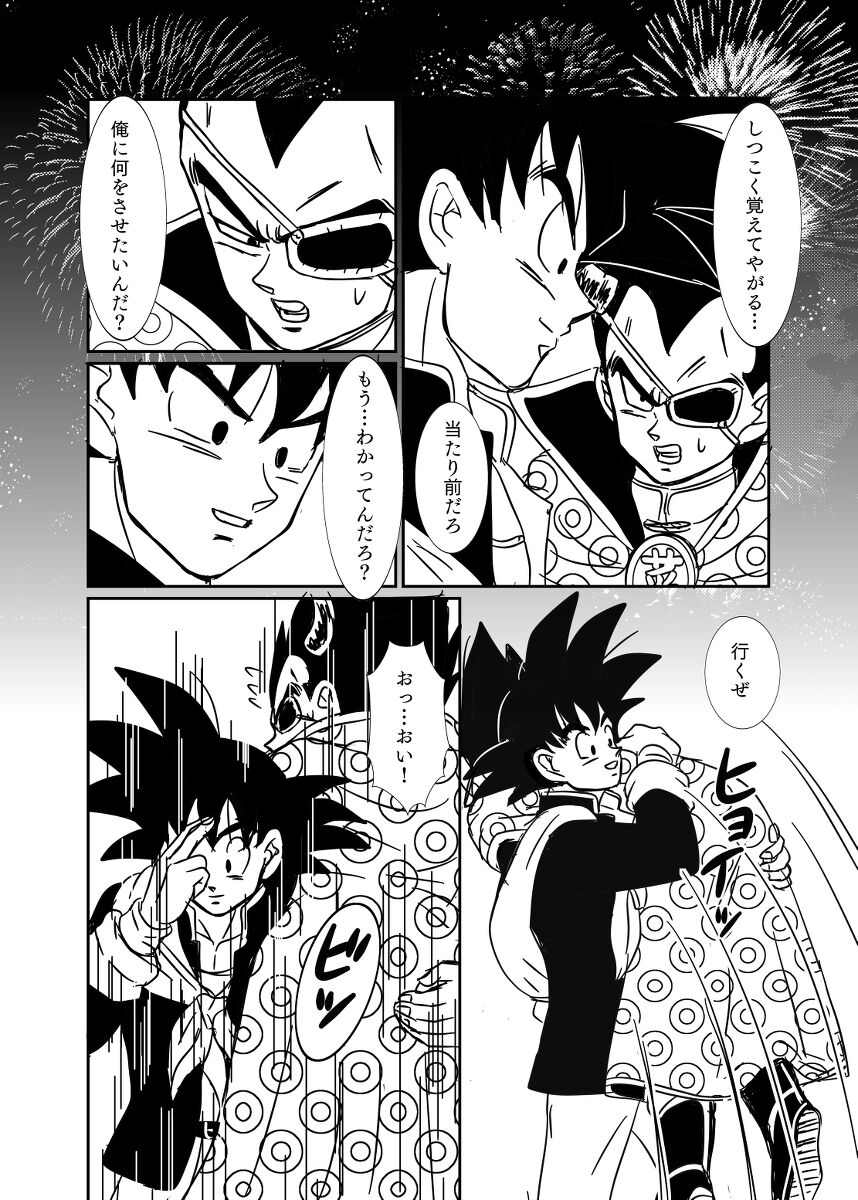 Halloween Affair (Remake/Original) Dragon Ball - Page 45
