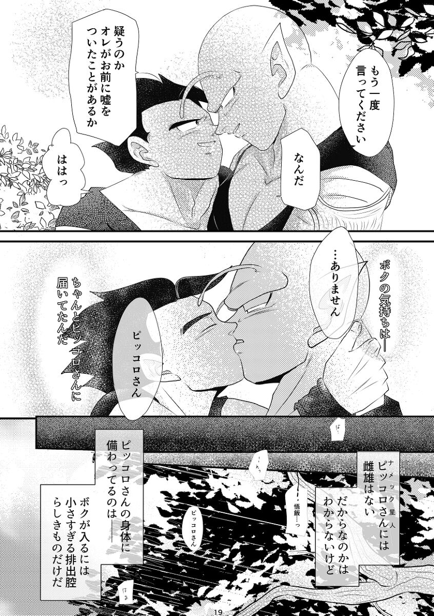yaki mochi no 2 jou - Page 17