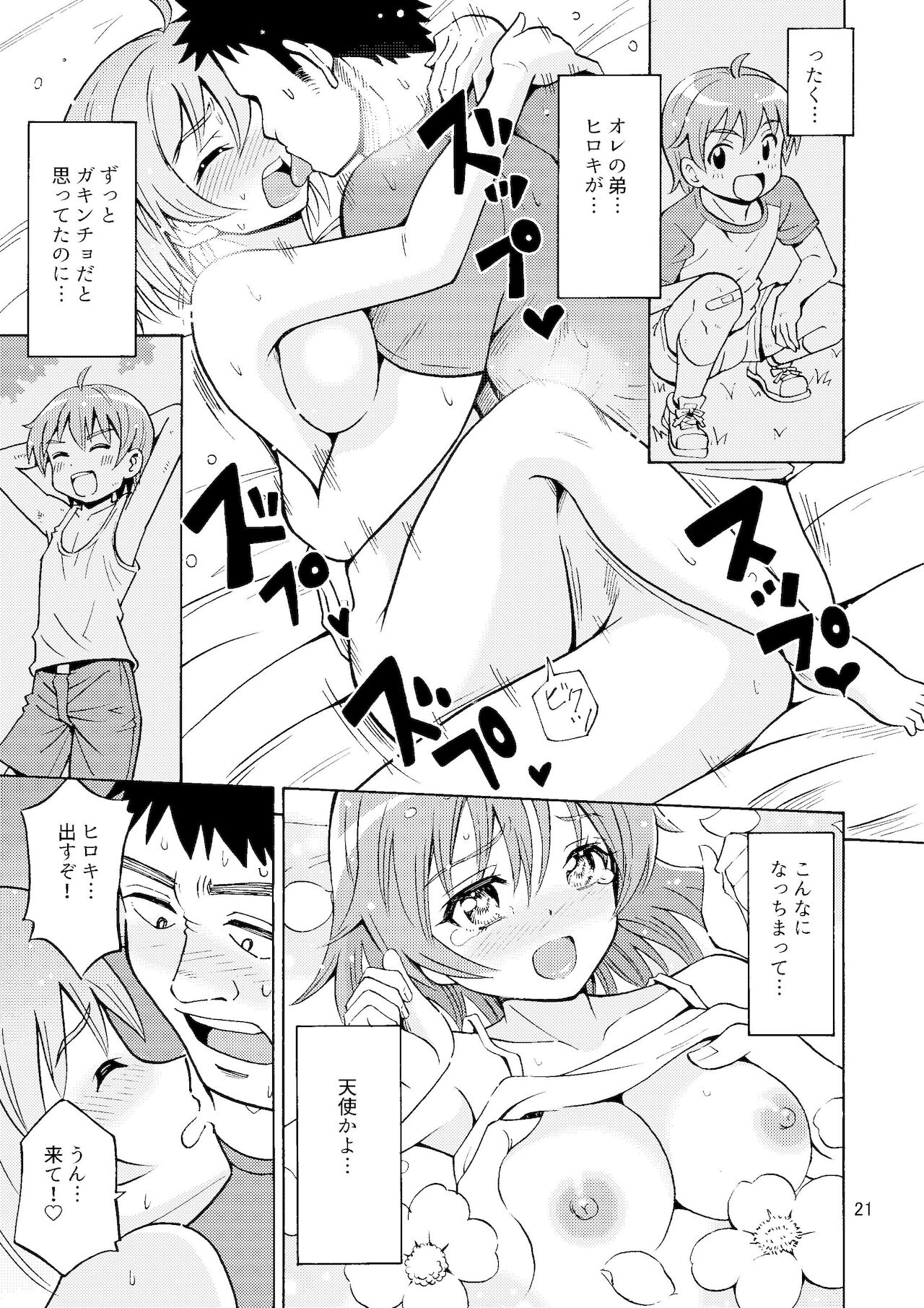 Ore no Imo Oto - Page 22