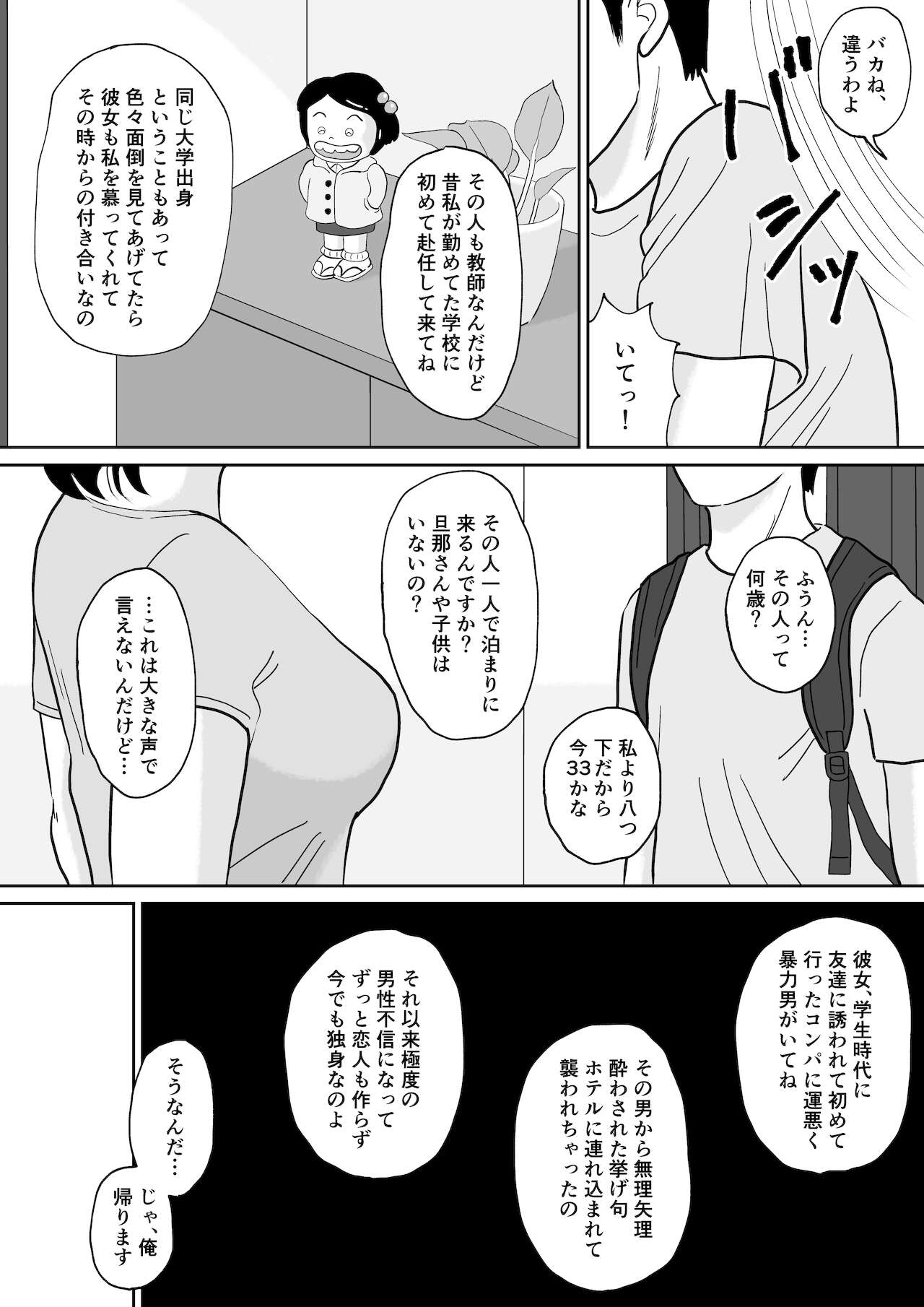 Himitsu no Kagaijugyou - Ni Jikanme - Page 14