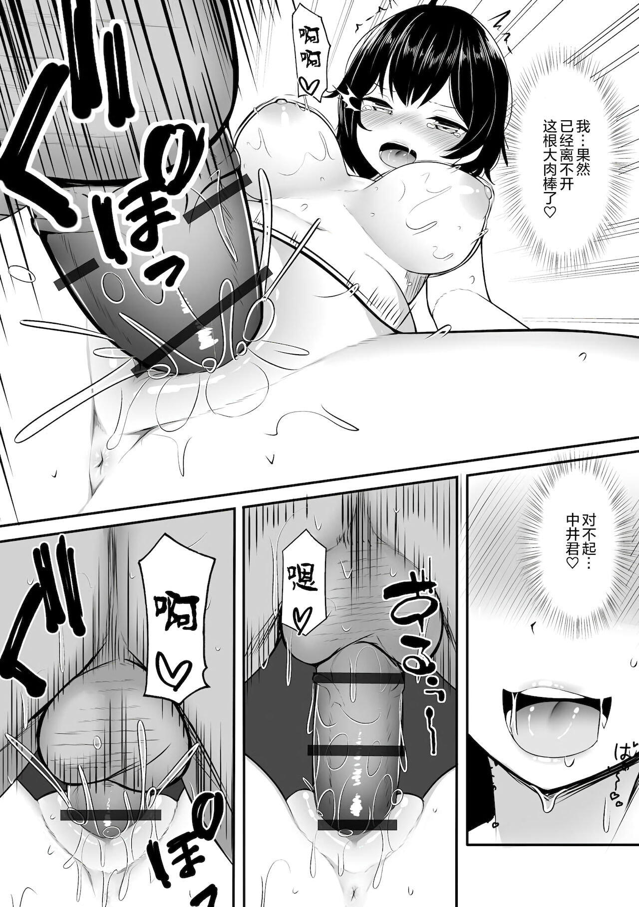 Iwa Reruga Mamani… || 言听计从的... - Page 18