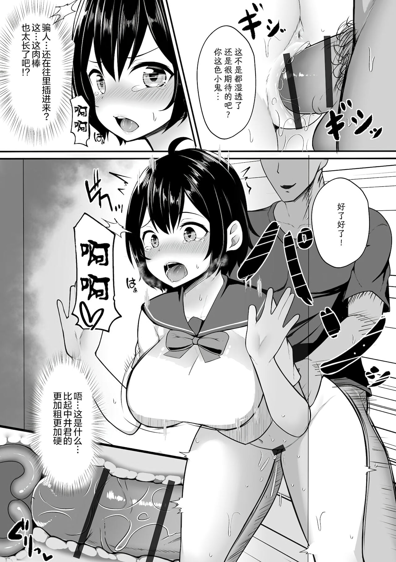 Iwa Reruga Mamani… || 言听计从的... - Page 9
