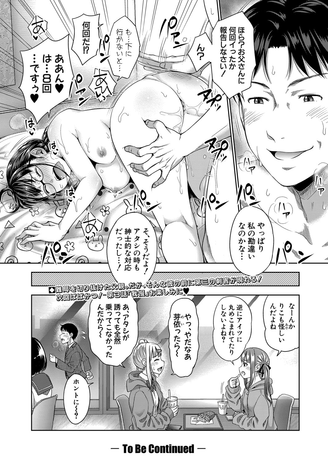 COMIC Shingeki 2022-02 - Page 161