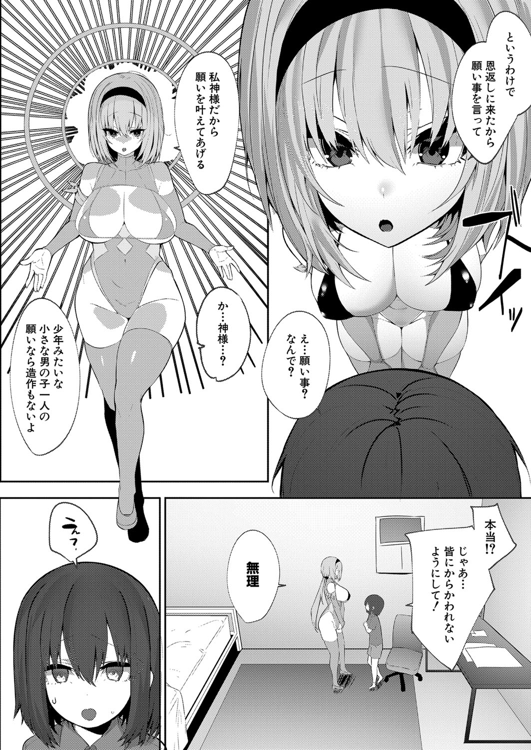 COMIC Shingeki 2022-02 - Page 377