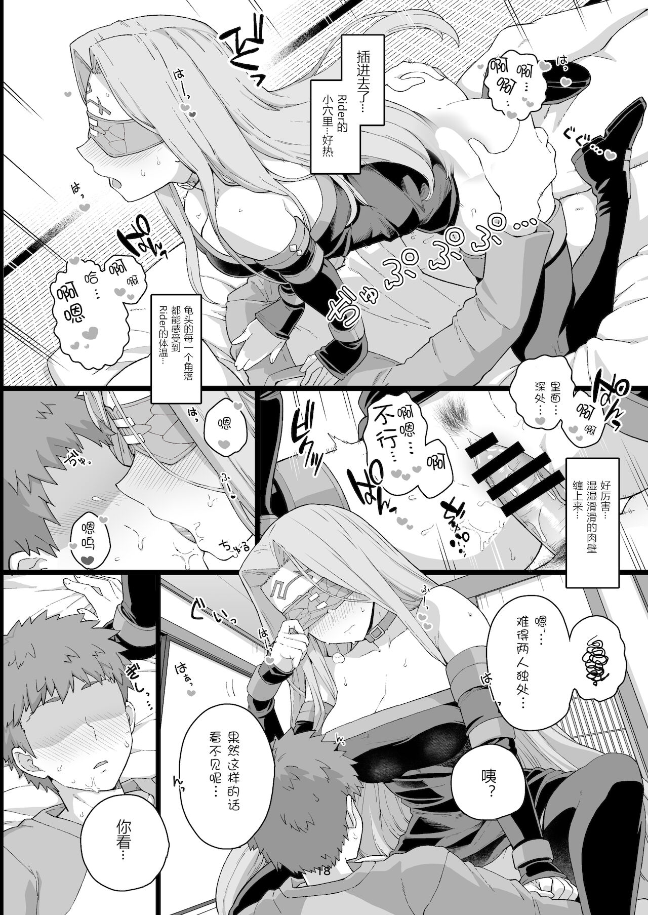 Rider-san no Tsumamigui - Page 20