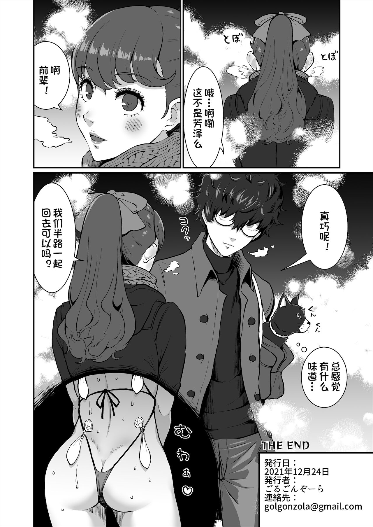 Mou Hitori no Senpai - Page 40