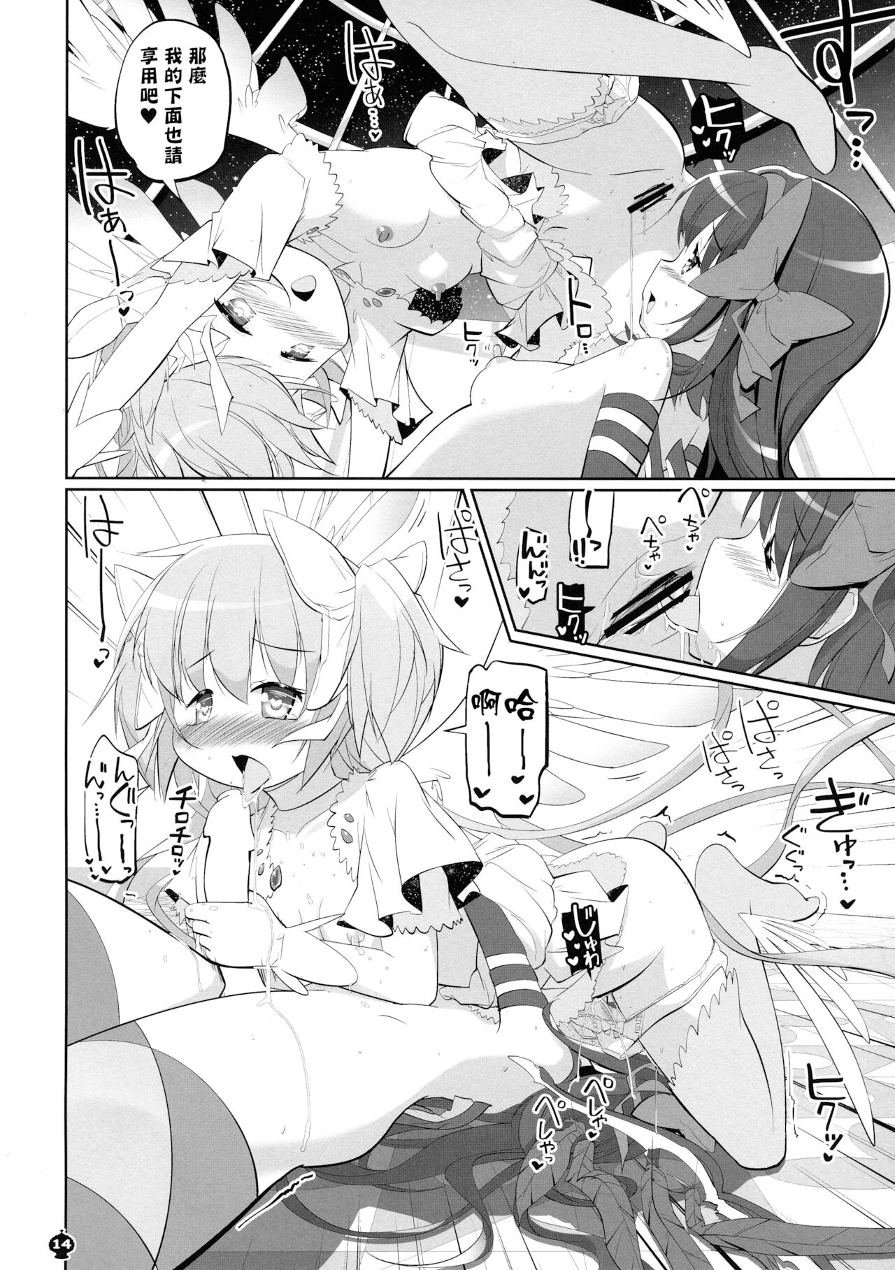 Ima no Watashi wa Mararu mono - Page 14