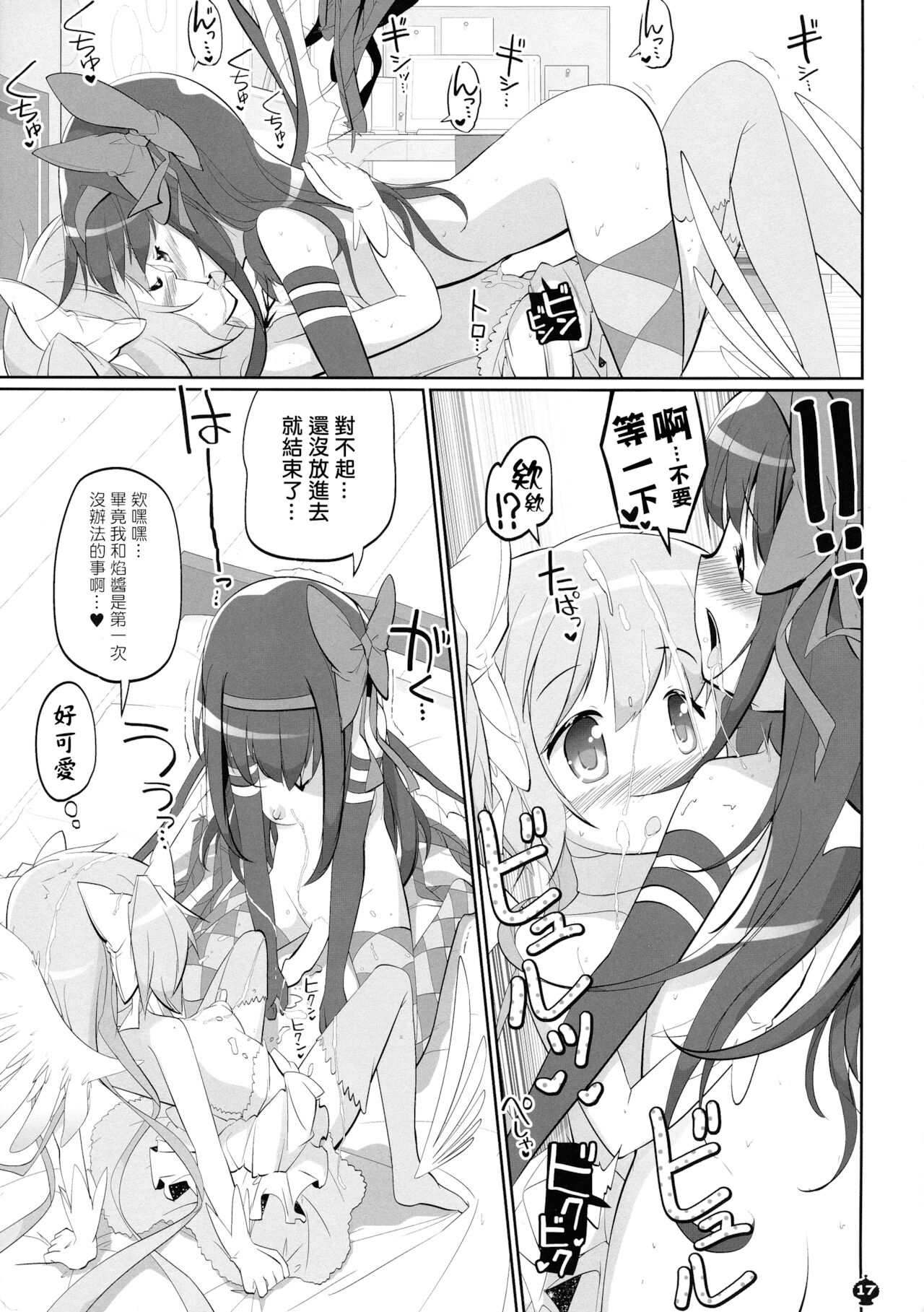 Ima no Watashi wa Mararu mono - Page 17