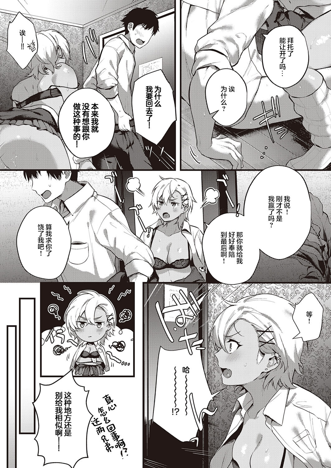 Uraomote Petriangle Kouhen - Page 15