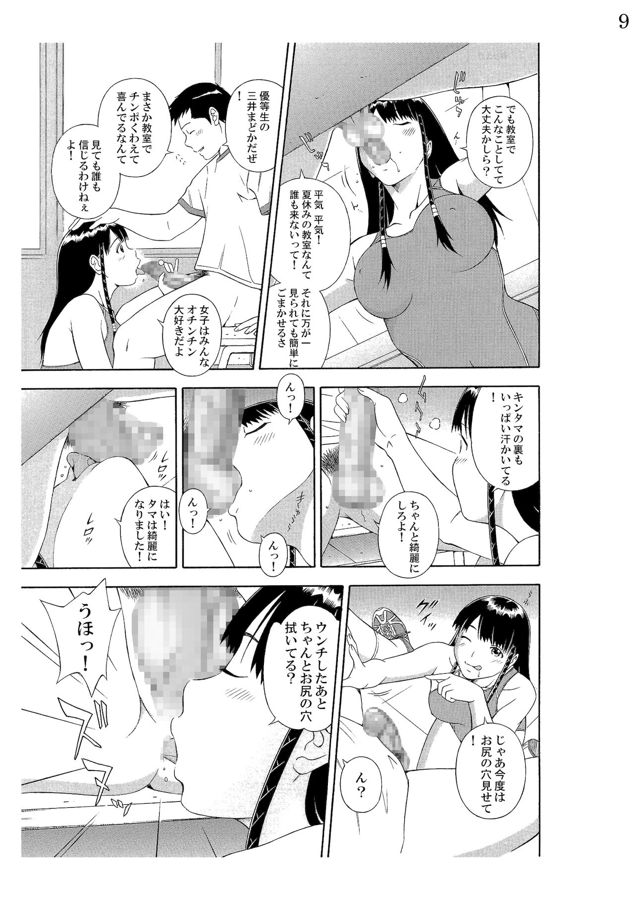 Onnanoko datte Sukebe Shitai! - Page 10