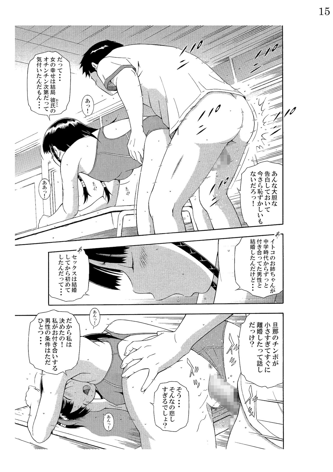 Onnanoko datte Sukebe Shitai! - Page 16