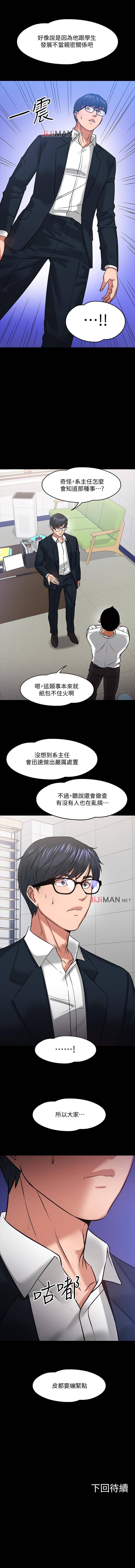 【周日连载】教授，你还等什么?（作者：madstart&耀安） 第1~30话 - Page 149