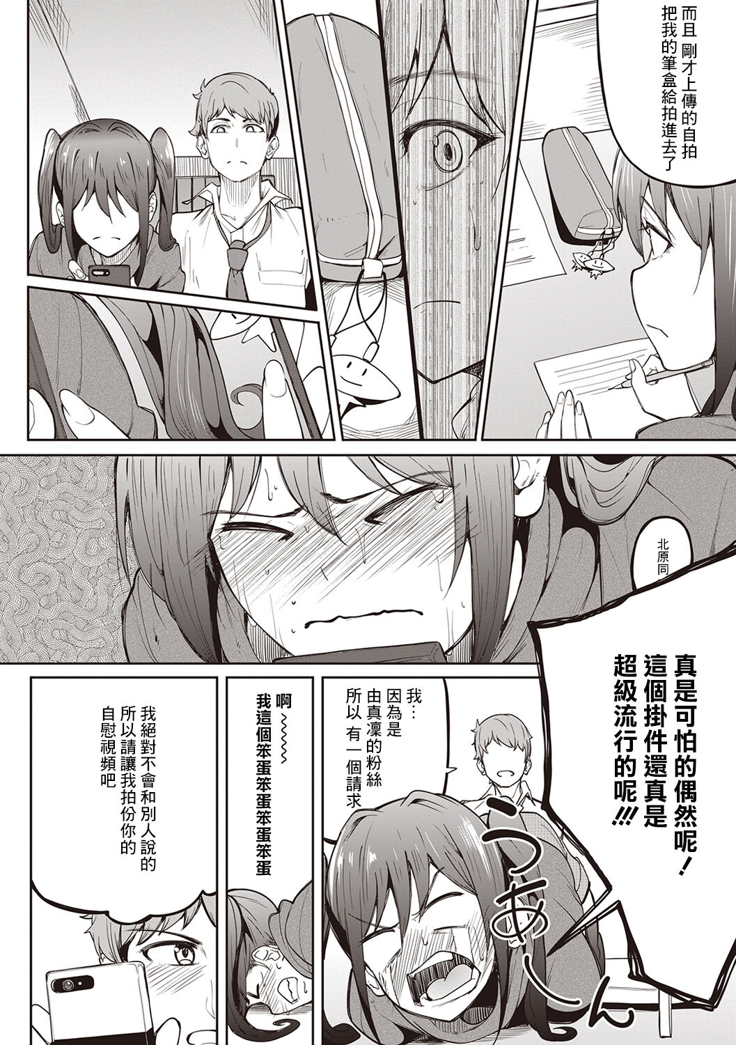 Uraaka Joshi #Yumarin - Page 8