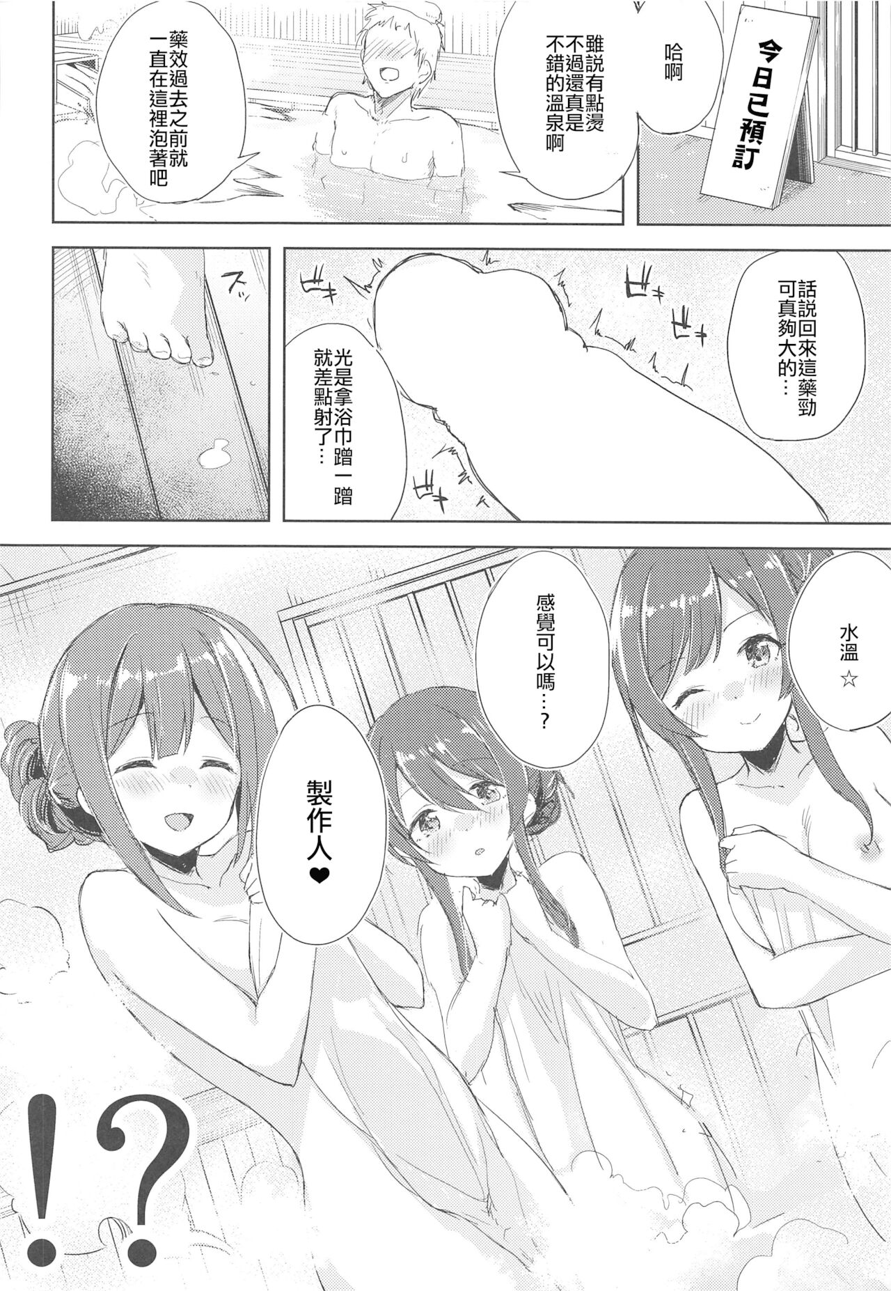 Koufukuron de Chucchucchu 2 - Page 11