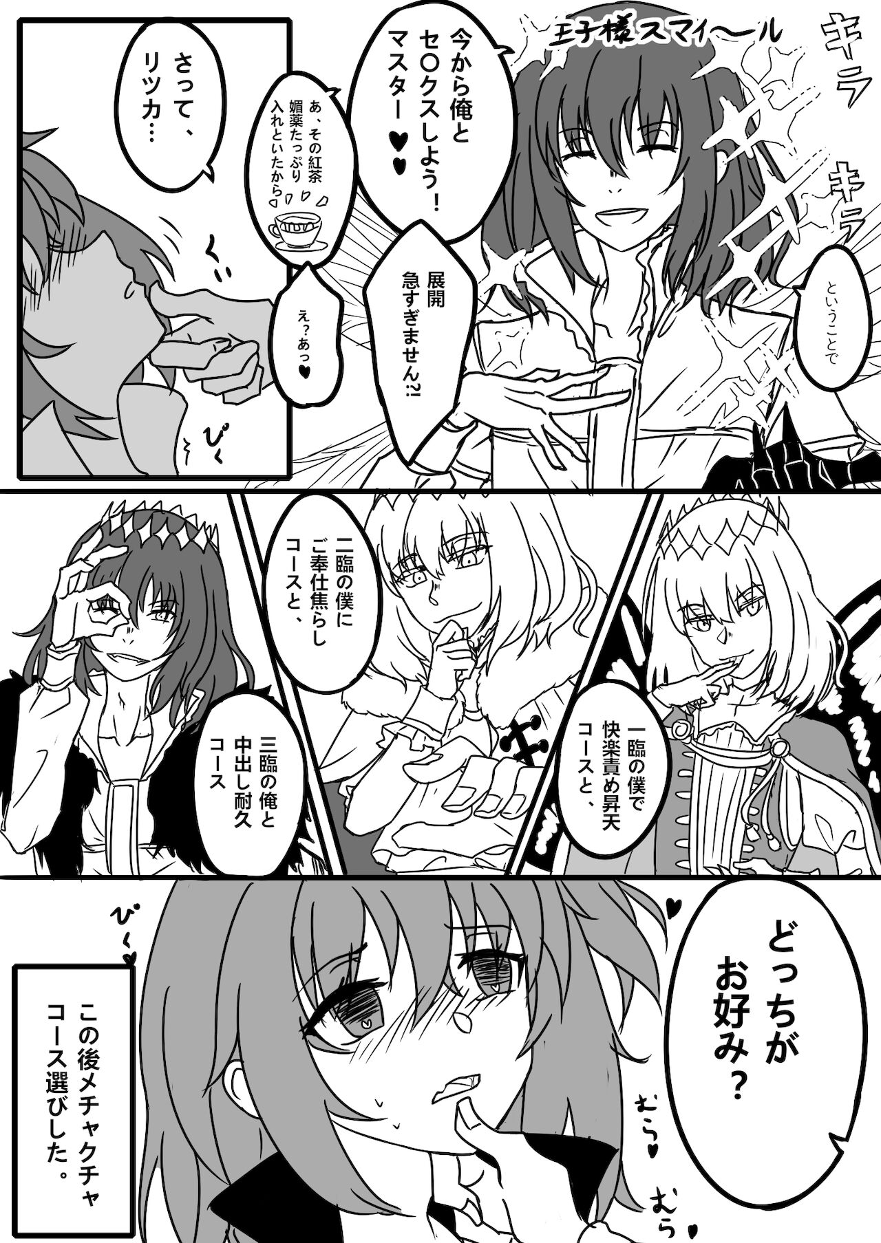 Obe guda ♀ ̄̄tsuirogu[ fate grand order ) - Page 15