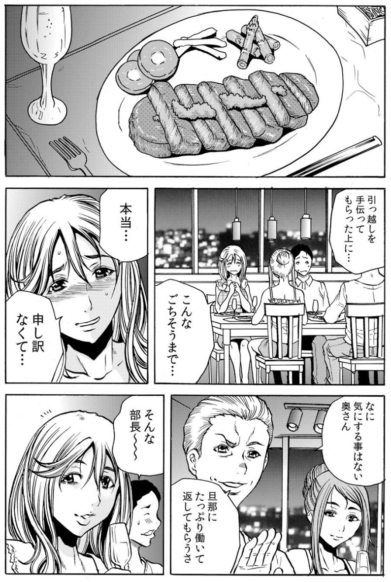 人妻淫マンション～調教開発され淫らにイキ喘ぐ人妻。ch1-5 - Page 14