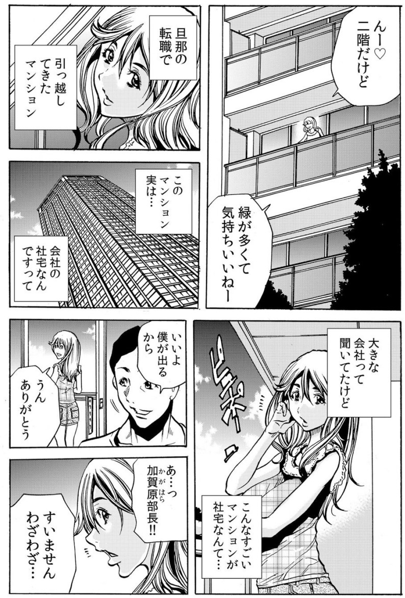 人妻淫マンション～調教開発され淫らにイキ喘ぐ人妻。ch1-5 - Page 3