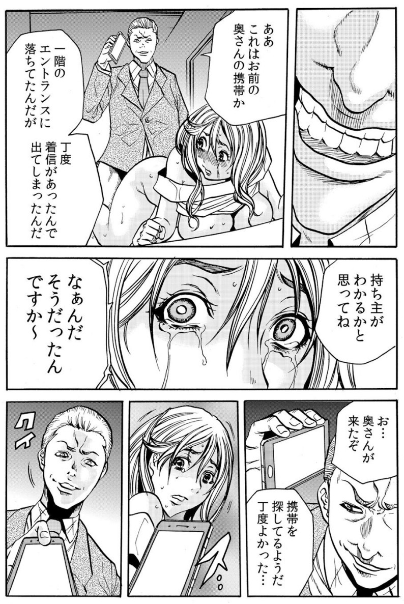 人妻淫マンション～調教開発され淫らにイキ喘ぐ人妻。ch1-5 - Page 51