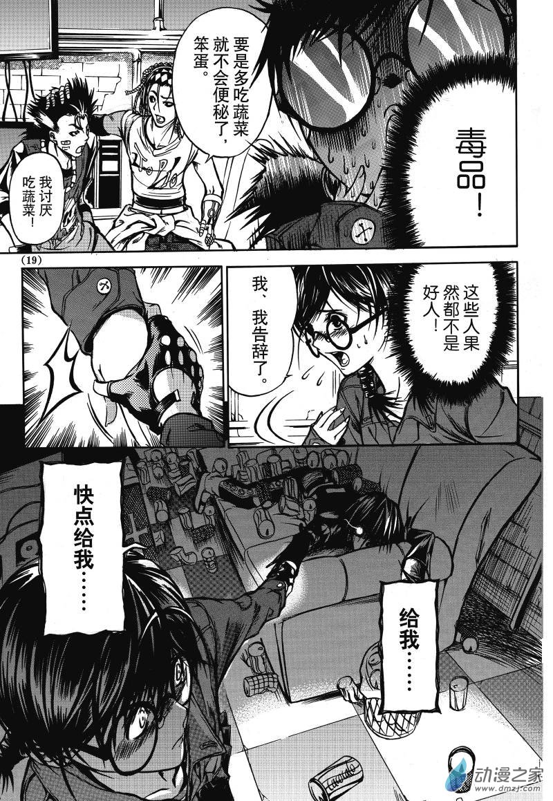 Chinese 神契 幻奇谭（刘冲L.Dart）01 - Page 11