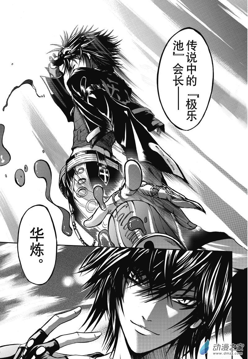 Chinese 神契 幻奇谭（刘冲L.Dart）01 - Page 13