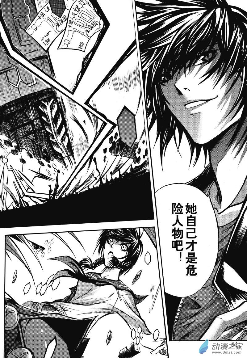Chinese 神契 幻奇谭（刘冲L.Dart）01 - Page 26