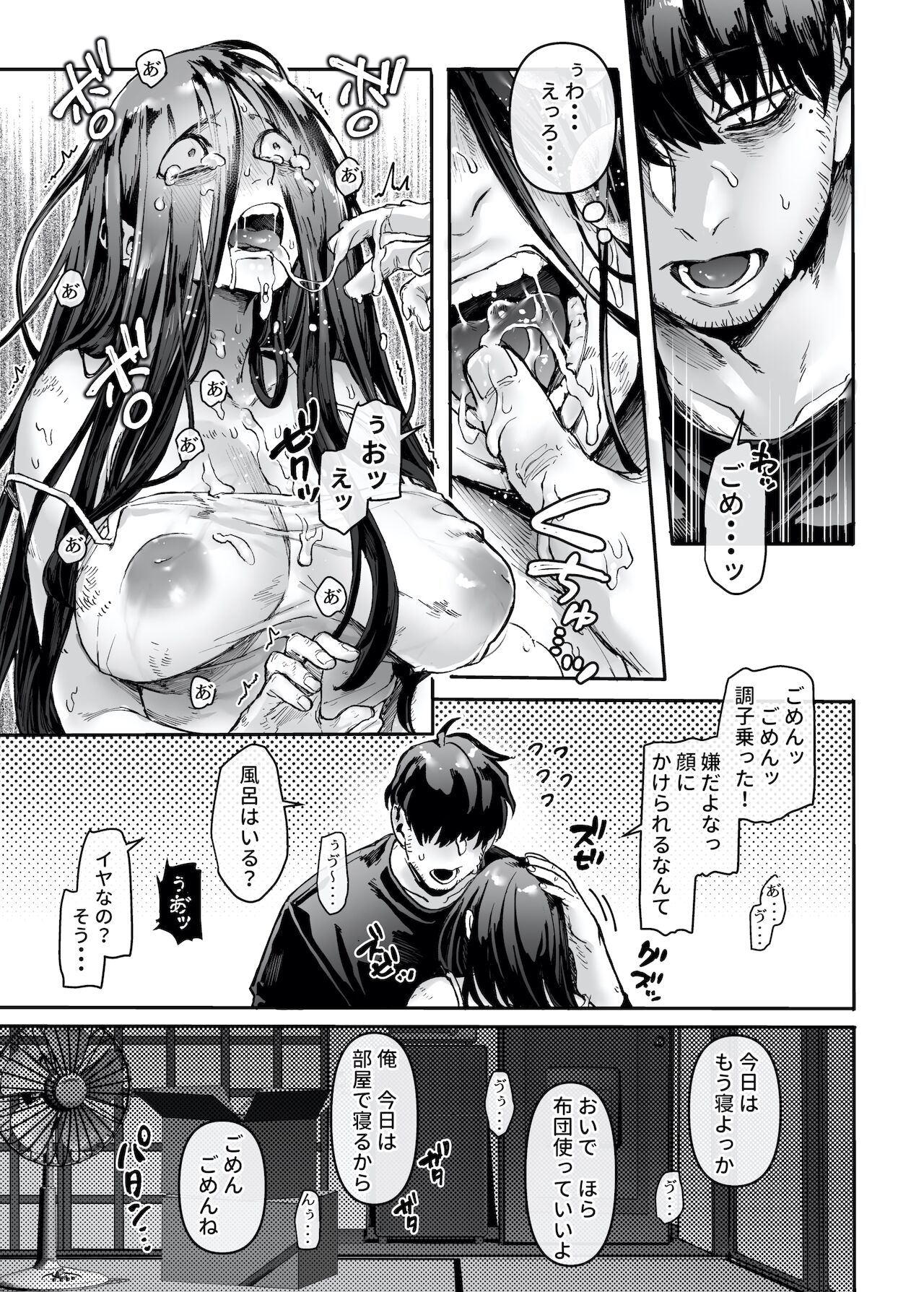 Kko to Yamioji Ha - Page 15