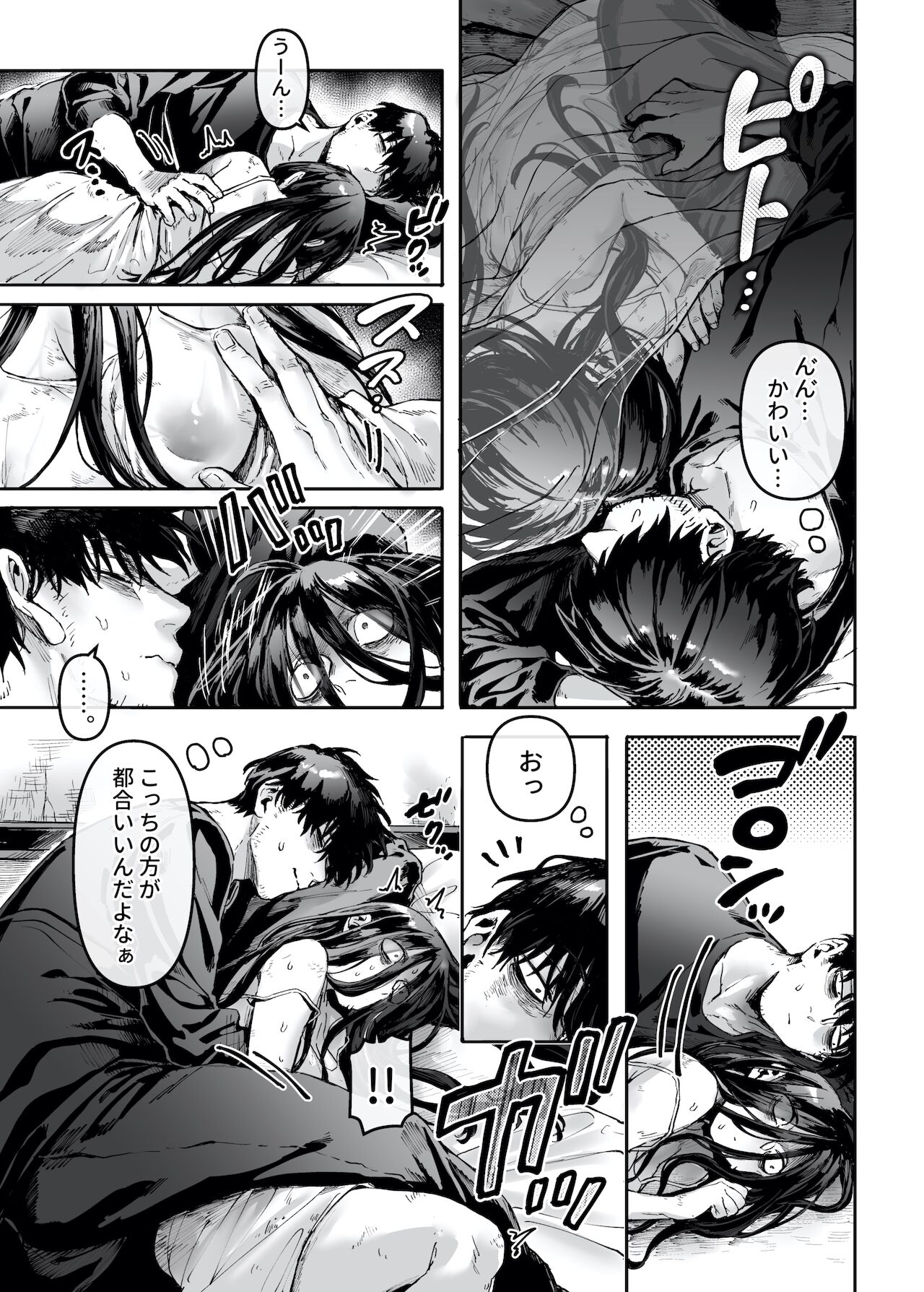 Kko to Yamioji Ha - Page 17