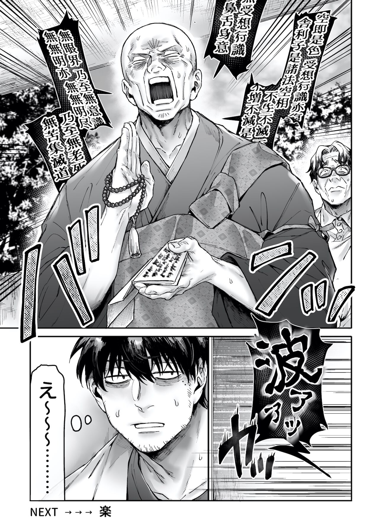 Kko to Yamioji Ha - Page 51