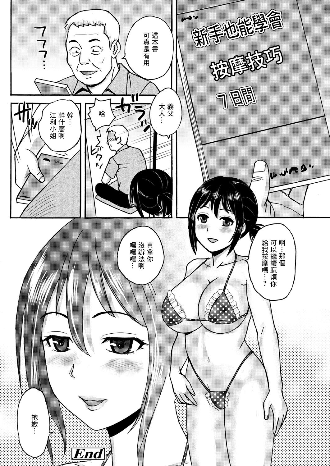 Gifu no Massage - Page 16