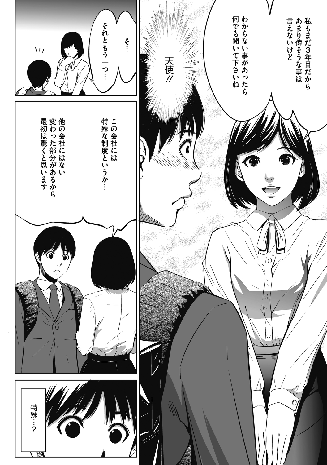 Gouyoku Sokusin Kabusikigaisya Joukan - Page 10