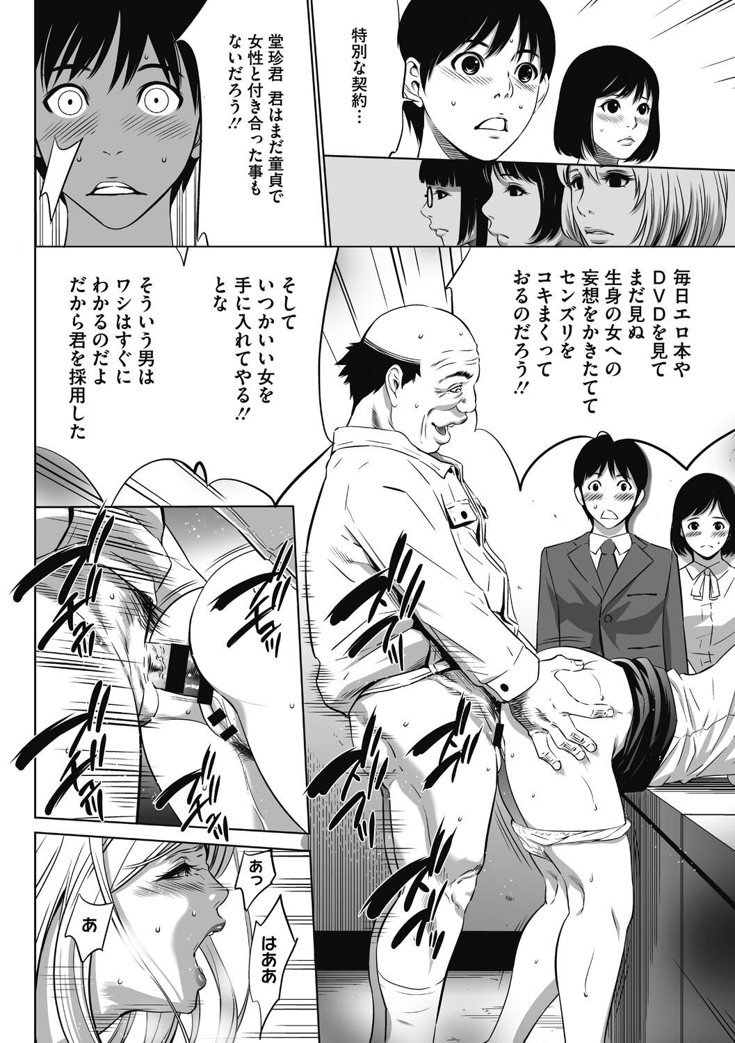 Gouyoku Sokusin Kabusikigaisya Joukan - Page 20