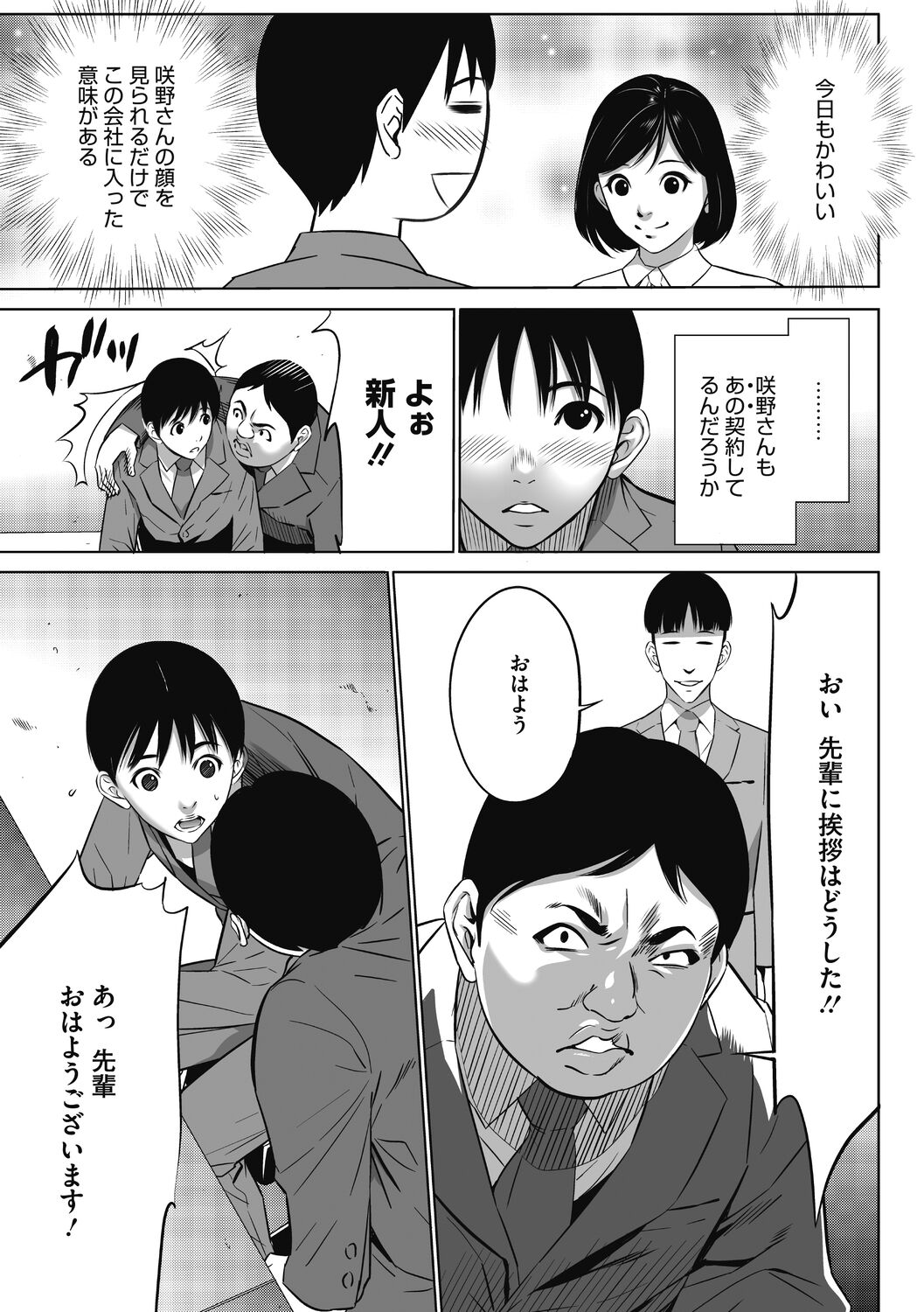 Gouyoku Sokusin Kabusikigaisya Joukan - Page 29
