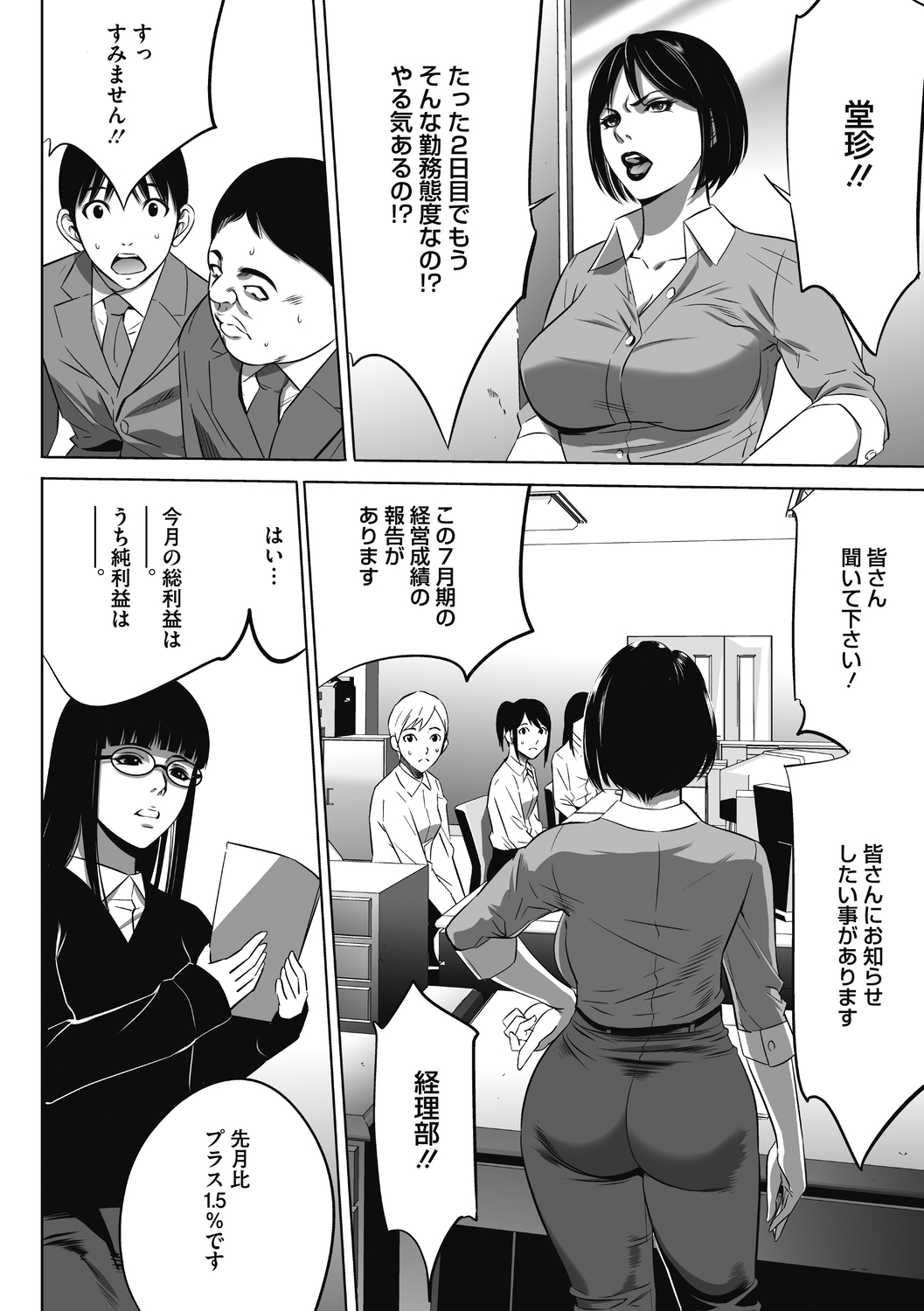 Gouyoku Sokusin Kabusikigaisya Joukan - Page 32