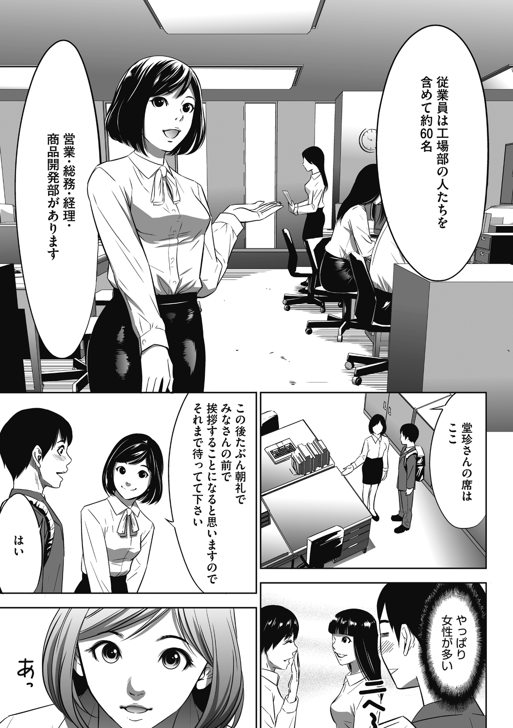 Gouyoku Sokusin Kabusikigaisya Joukan - Page 9