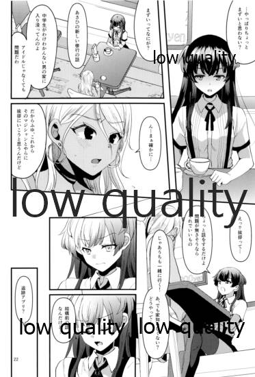 冬優子ちゃん おじちゃん、動かなくなっちゃったっすよ - Page 21