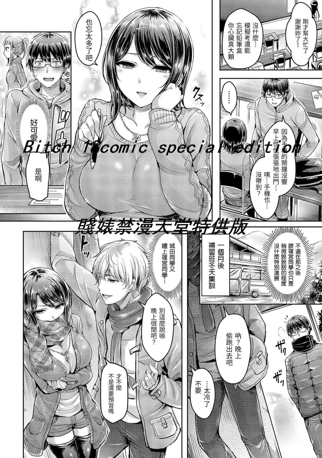 Hamechichi! - Let's Make Love Oppai! | 狂戀歐派！ - Page 12