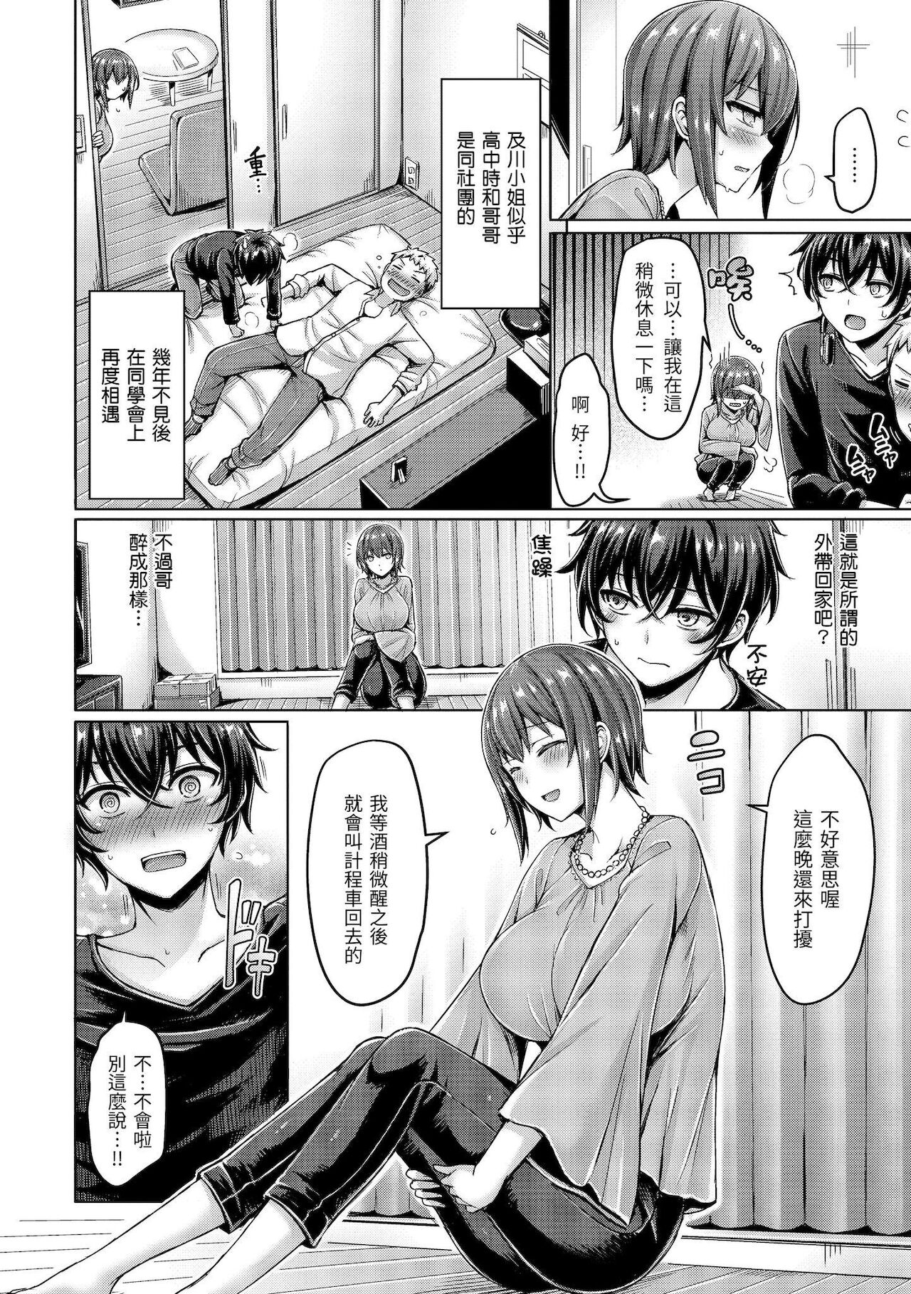 Pai Parade | 歐派♡遊行 - Page 307