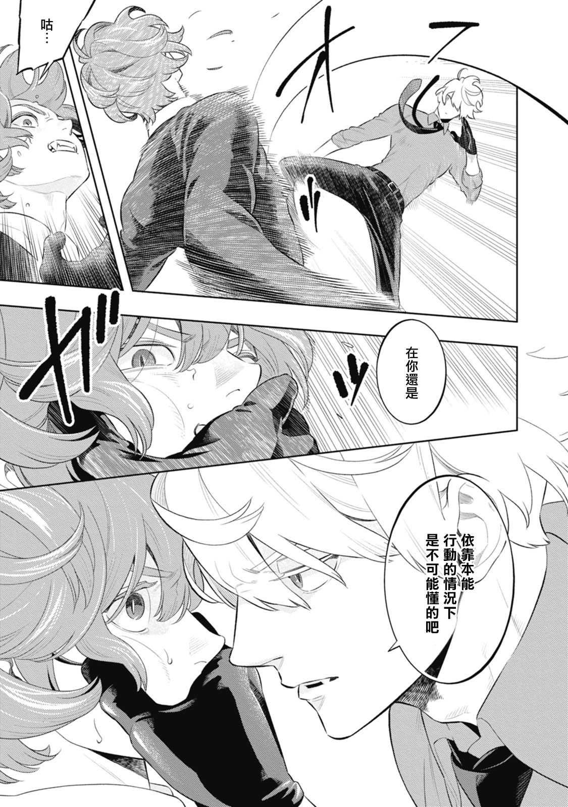Smoky Nectar | 蜜与烟 Ch. 4-5 + 番外 - Page 41
